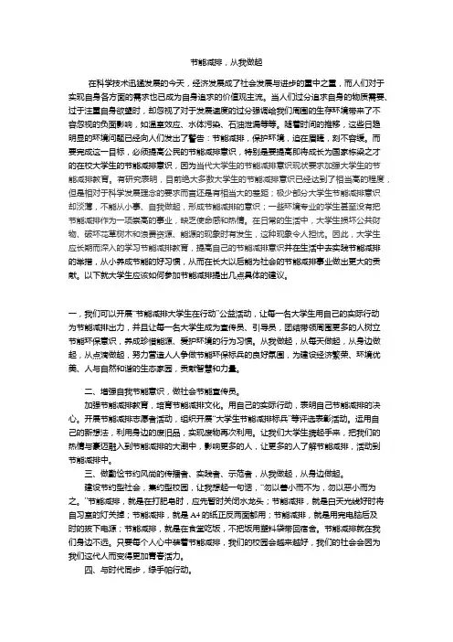 节能减排,从我做起