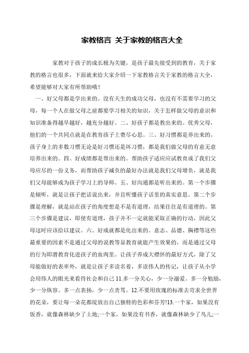 家教格言 关于家教的格言大全