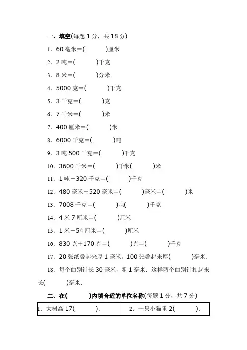 单位换算练习题