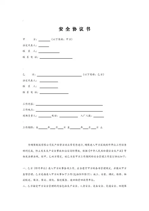 安全协议书