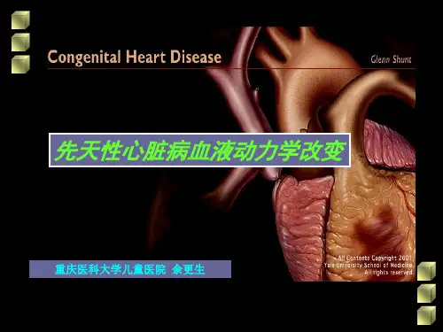 1.先天性心脏病血液动力学改变