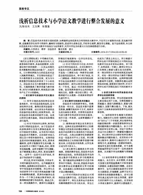 浅析信息技术与小学语文教学进行整合发展的意义