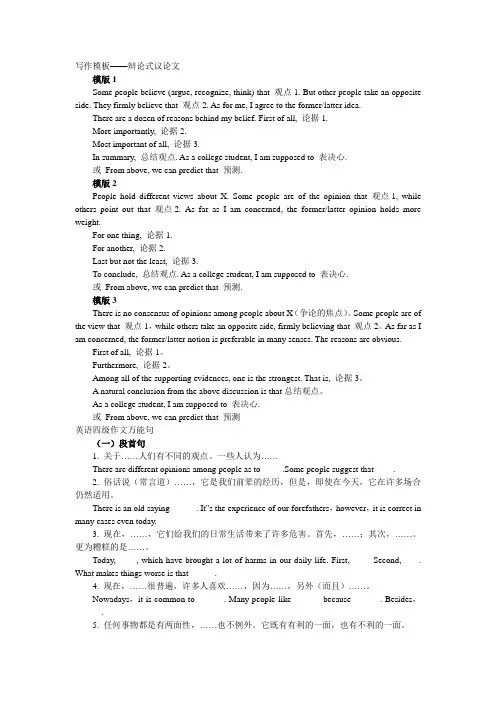 英语四级写作高分句型