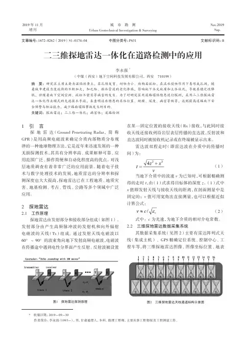 二三维探地雷达一体化在道路检测中的应用