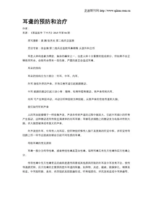 耳聋的预防和治疗