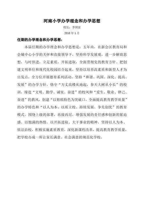 XX小学办学理念和办学思想