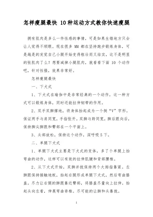 怎样瘦腿最快 10种运动方式教你快速瘦腿