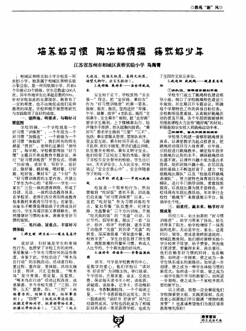 培养好习惯 陶冶好情操 铸就好少年