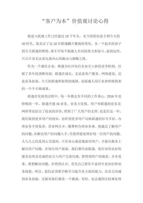 客户为本心得体会