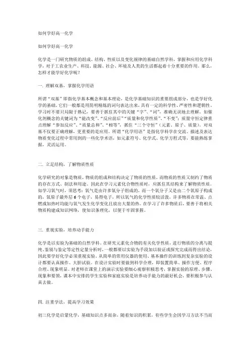 如何学好高一化学