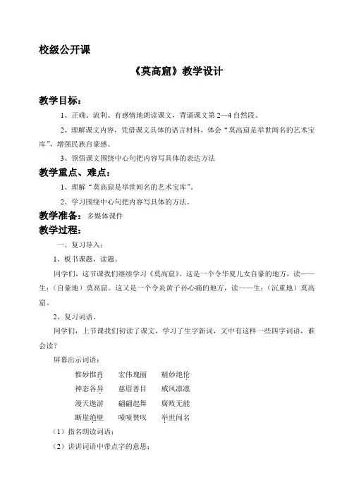 18、莫高窟教学设计