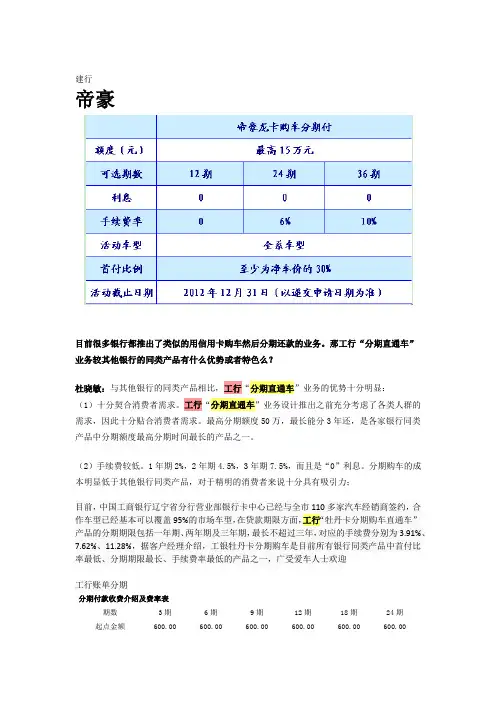 信用卡分期