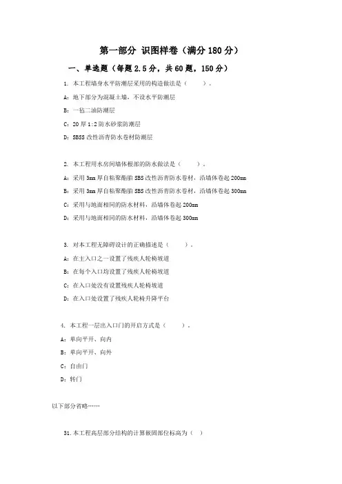 “建筑工程识图”赛项规程 第一部分：识图样卷