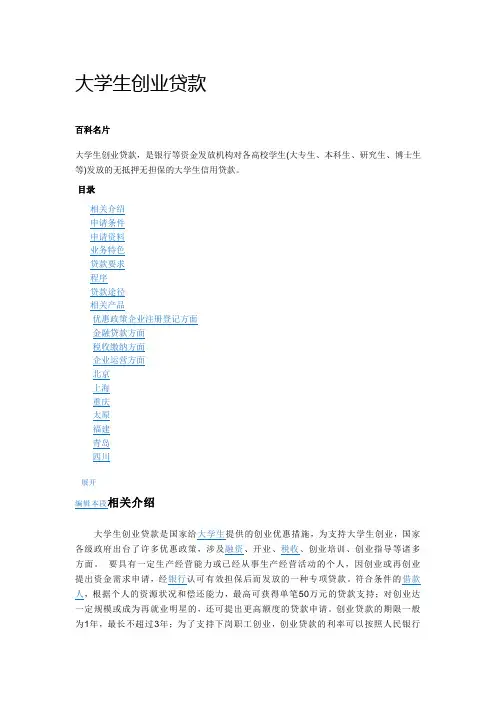 大学生创业贷款