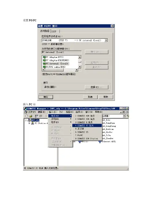 SimaticNET+StationConfiguration设置