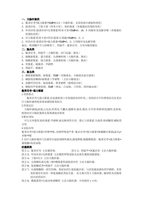 药物的联合用药