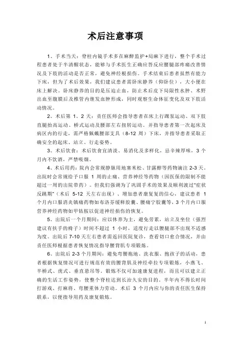 脊柱内镜术后注意事项