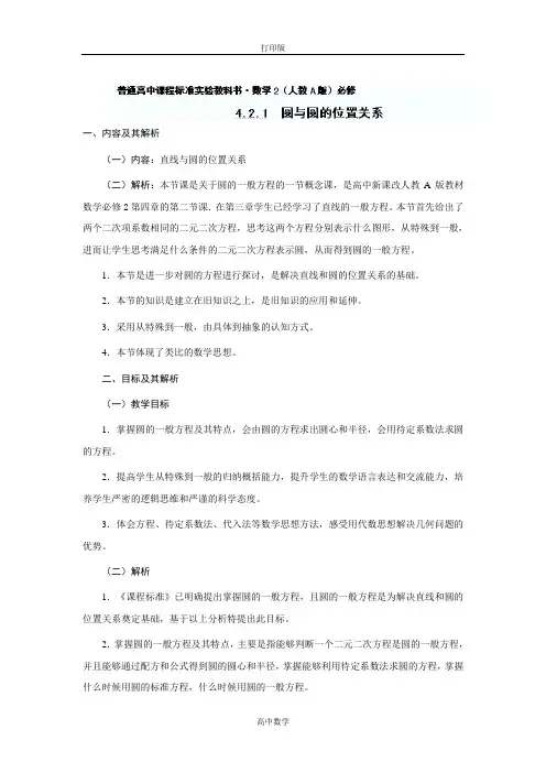 人教数学必修24.2.1圆与圆的位置关系