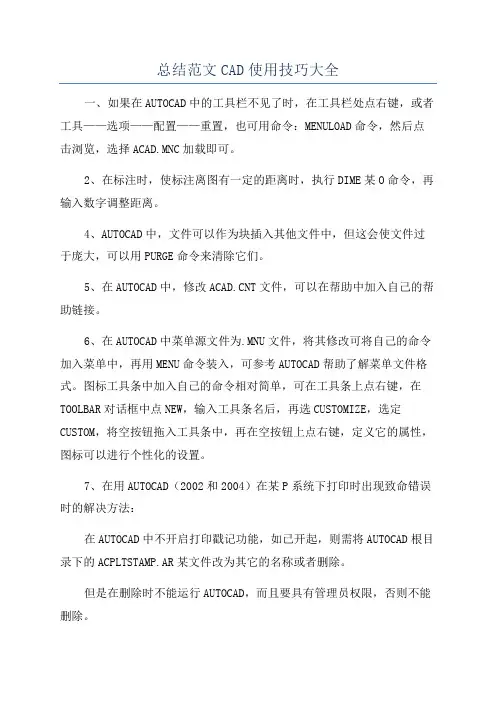 总结范文CAD使用技巧大全