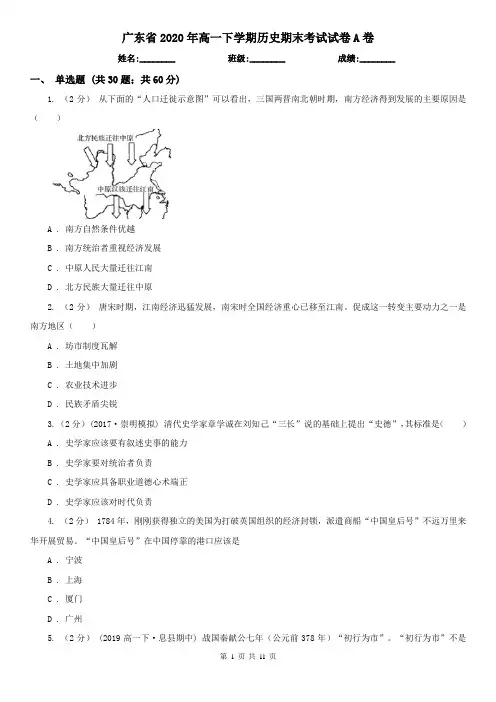 广东省2020年高一下学期历史期末考试试卷A卷(新版)