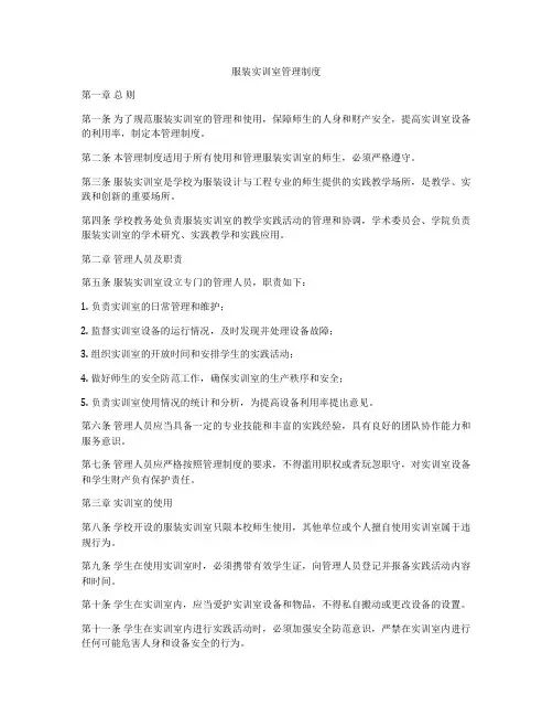 服装实训室管理制度