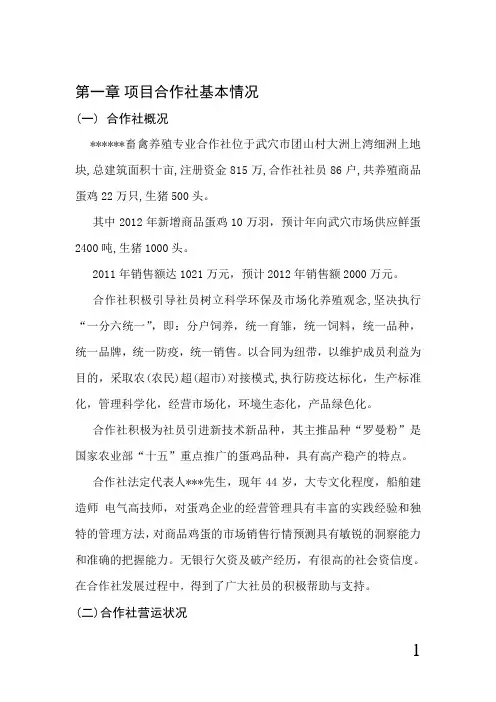 国家农业综合开发产业化经营财政补助项目申请书