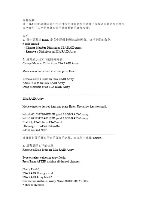更换SSA RAID阵列中硬盘的步骤(官方)