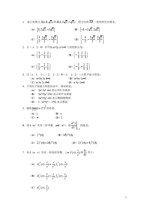 一级注册结构工程师基础考试试题