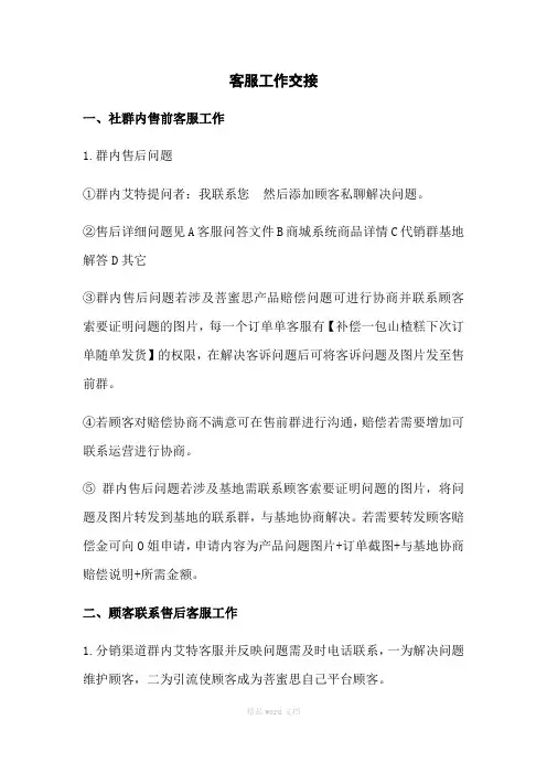 客服工作交接