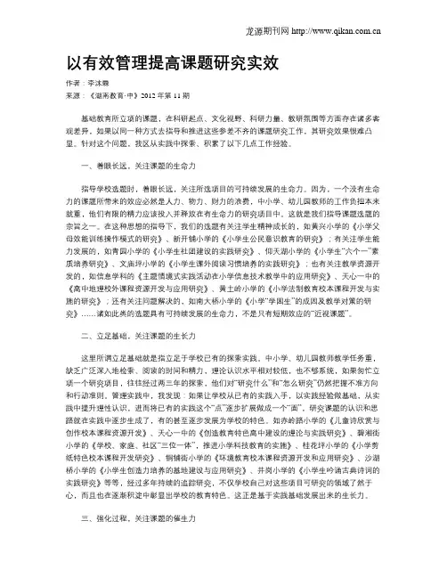 以有效管理提高课题研究实效
