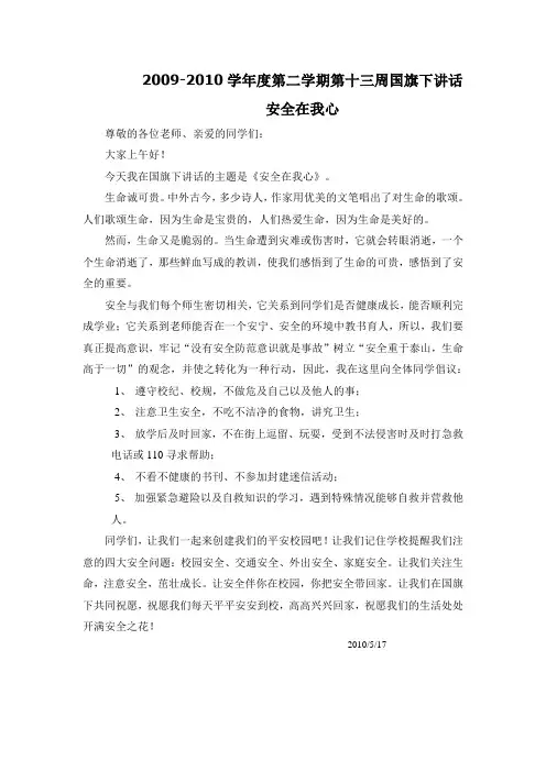 第十三周国旗下讲话