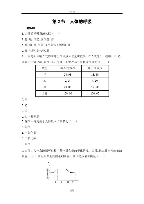 苏科版生物-七年级上册-人体的呼吸》同步练习