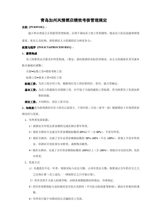 绩效考核工资办法
