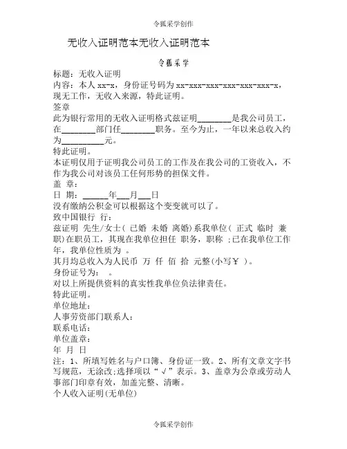 无收入证明范本