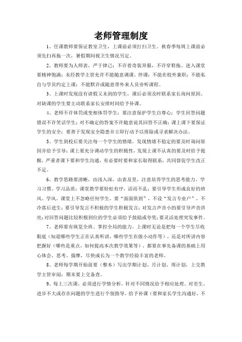 培训机构老师管理制度