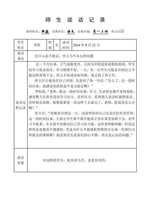 学期师生谈话记录