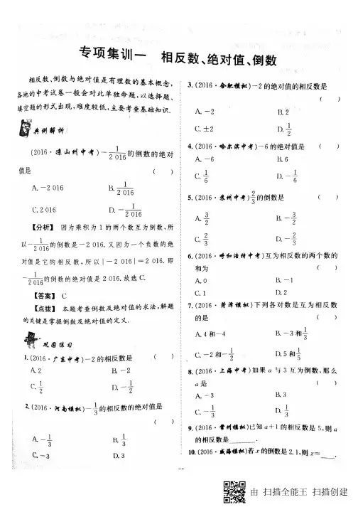 七年级上相反数绝对值倒数数轴