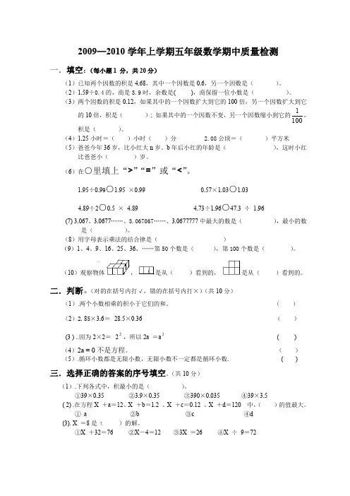 2009-2010学年上学期五年级数学期中质量检测