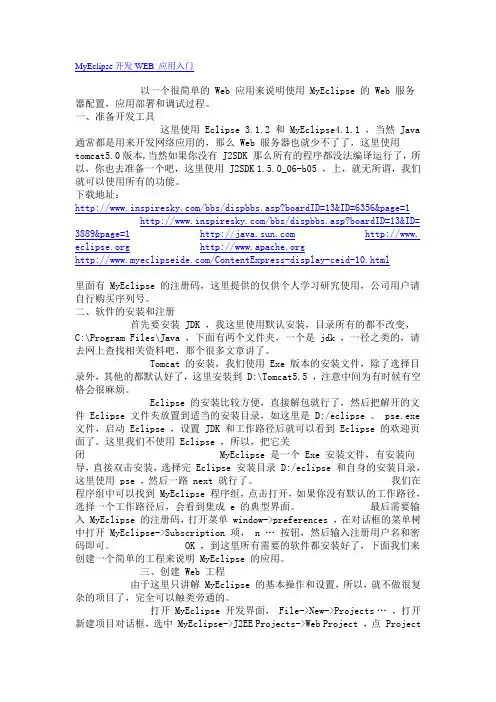MyEclipse开发WEB_应用入门