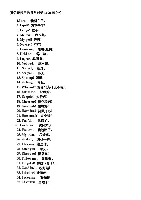 简单日常英语对话 2