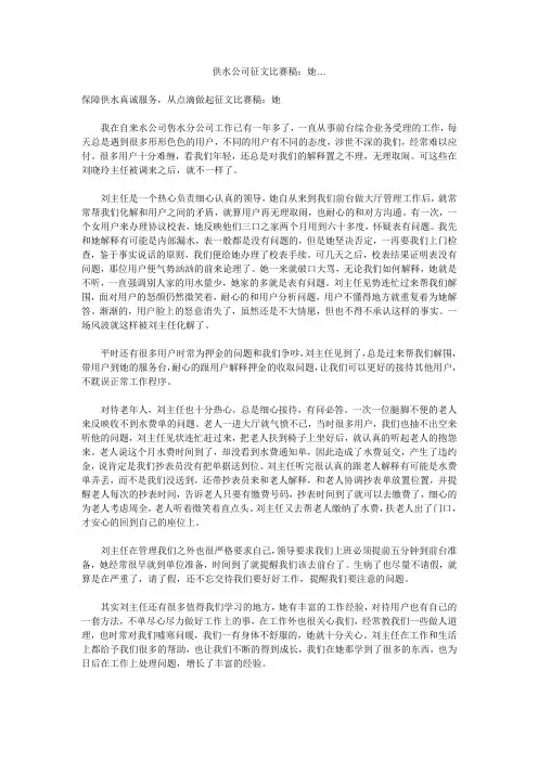 供水公司征文比赛稿：她…