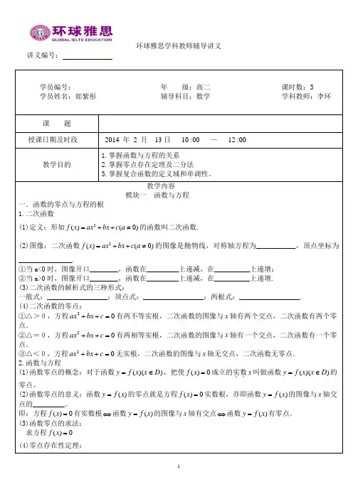 复合函数  函数与方程