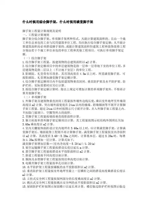 什么时候用综合脚手架什么时候用满堂脚手架