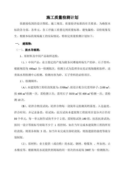 施工质量检测计划