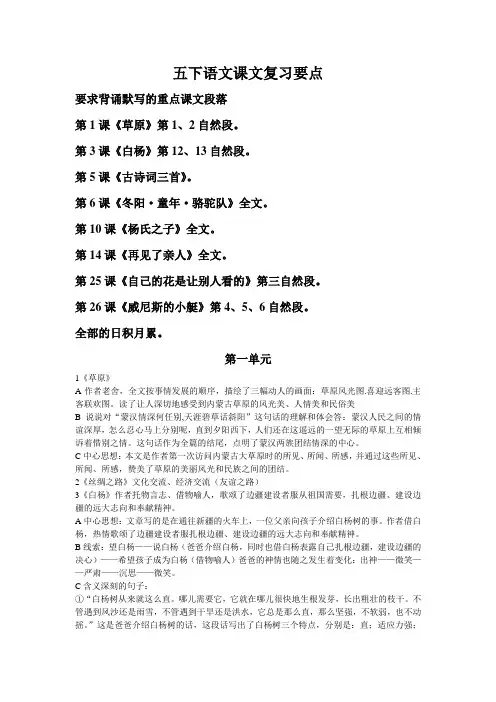 五下语文课文复习要点