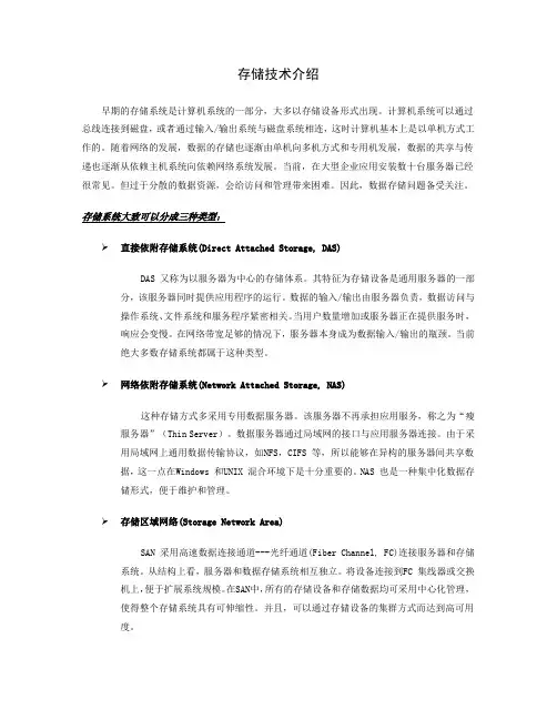 存储技术介绍