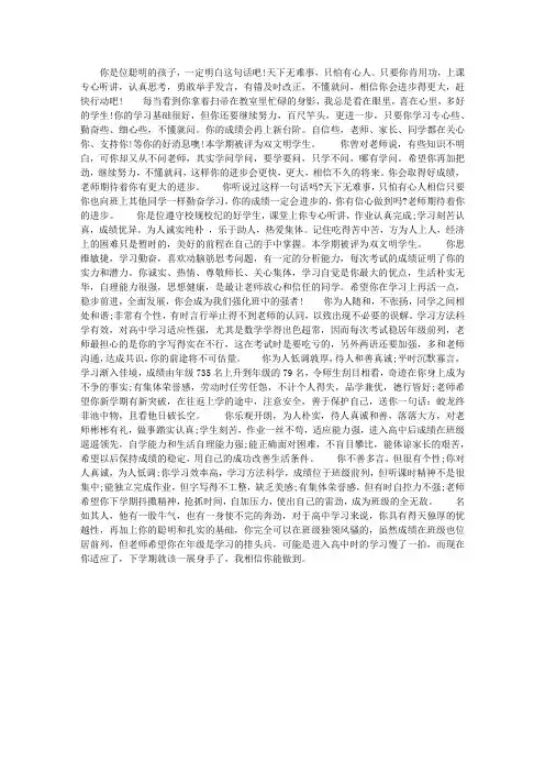高一年级学生评语