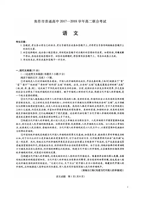 2017-2018学年河南省焦作市高二下学期6月联合考试——语文