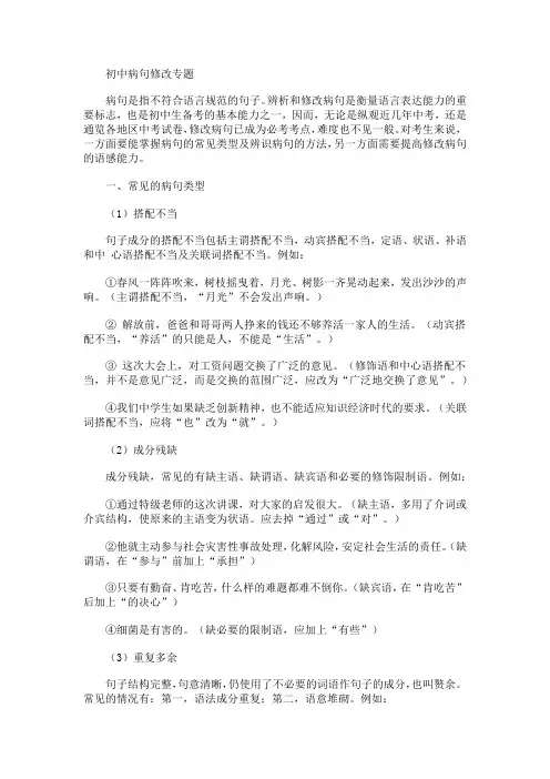 初中病句修改常见类型及辨析方法 