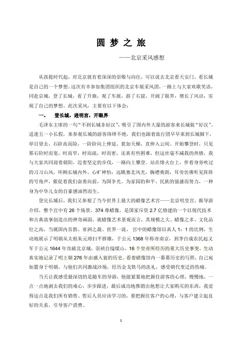 圆梦之旅